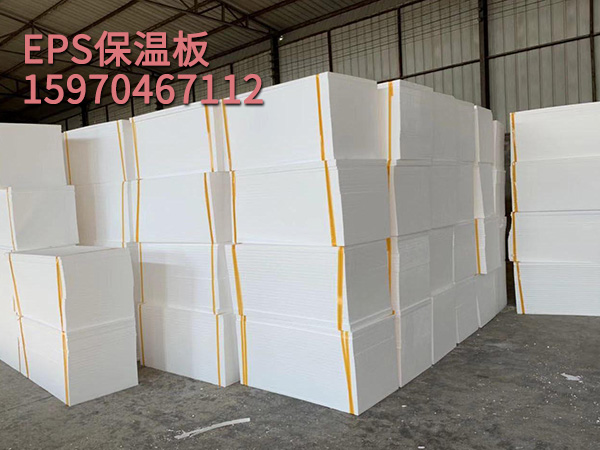 EPS保溫板